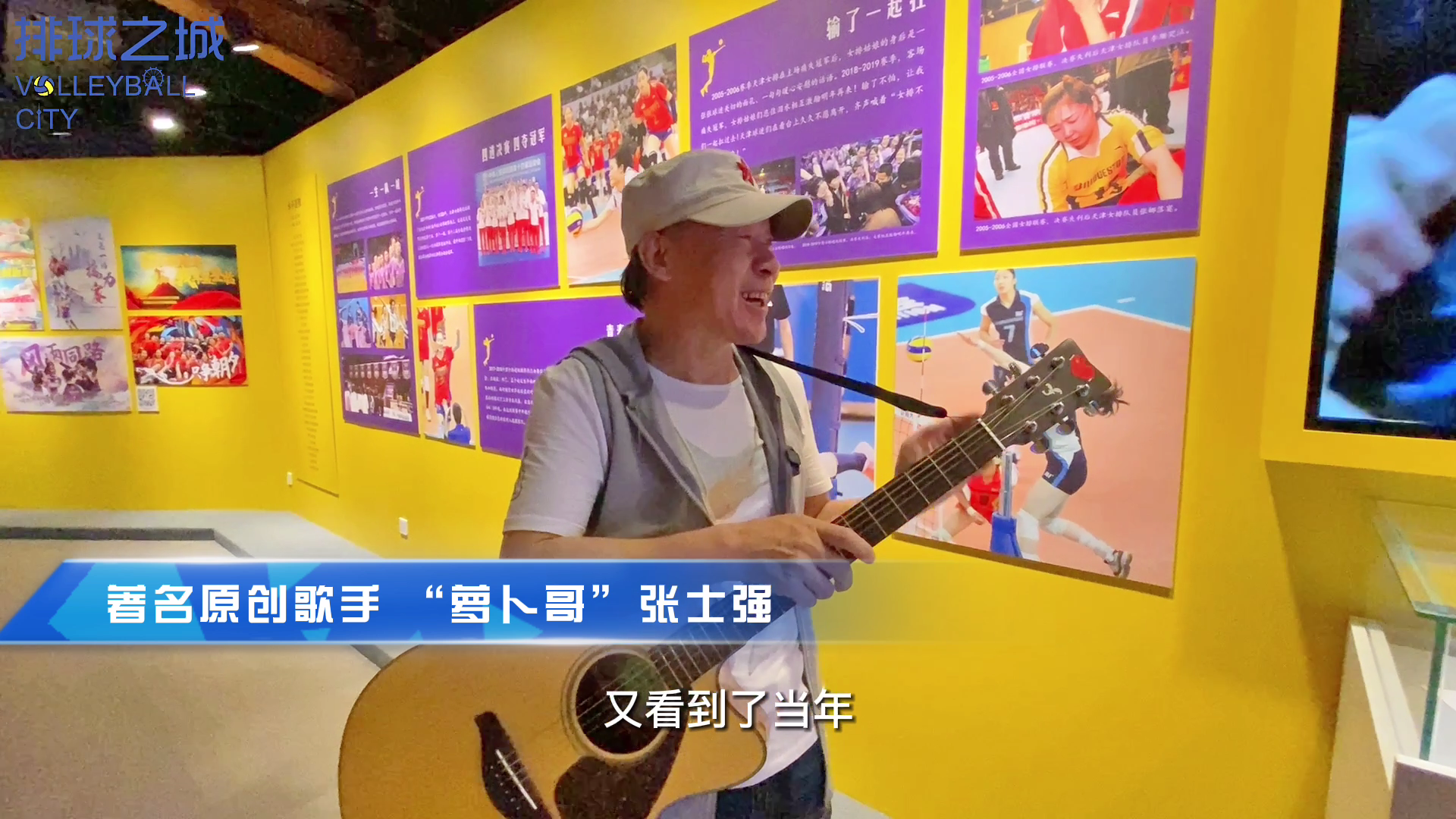 云观展丨海河回响-女排精神展（四）：天津女排 永不言败