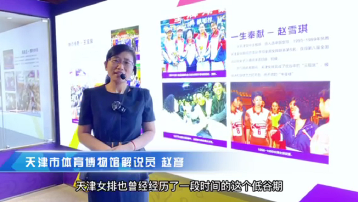 云观展 | 海河回响-女排精神展（七）：低谷三级跳